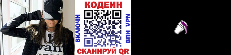 закладка  Афипский  Кодеин напиток Lean (лин) 